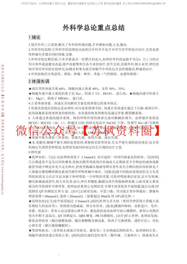 外科学